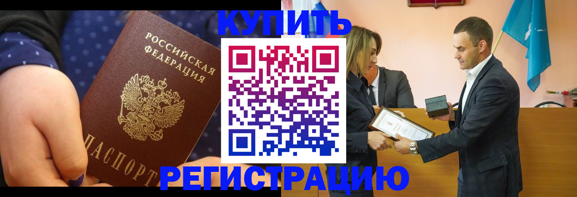 прописка 2025 в Оренбурге