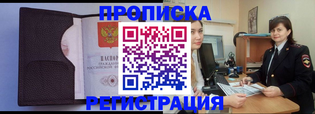 прописка 2025 в Оренбурге
