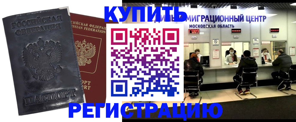 прописка иностранных граждан в Оренбурге