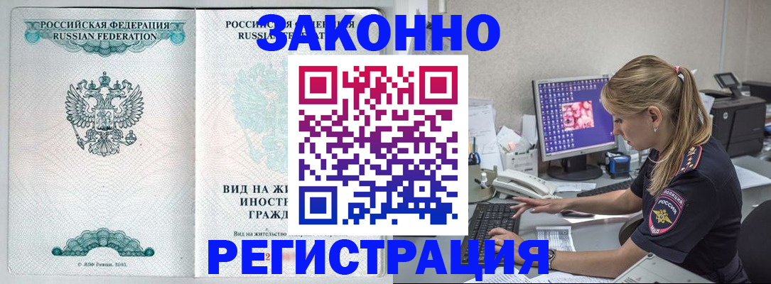 прописка регистрация в Оренбурге