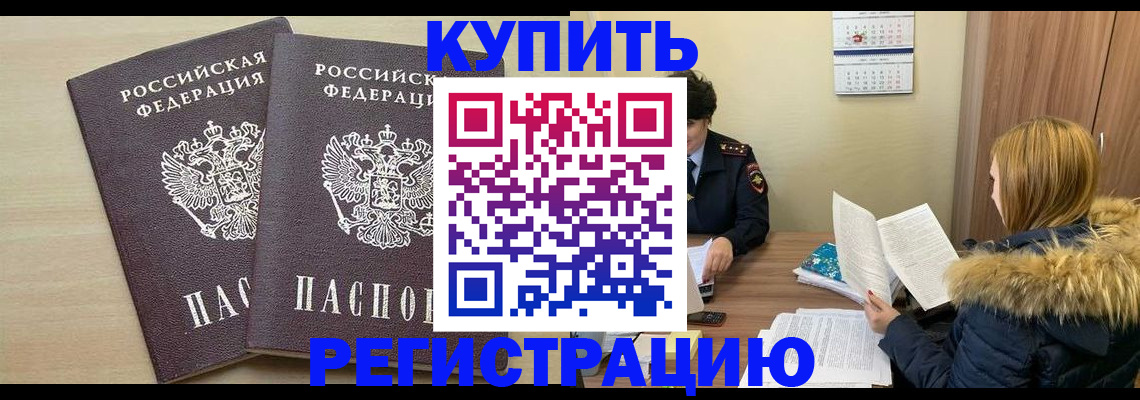 прописка для кредита в Оренбурге